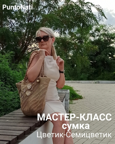 Мастер-класс сумка Цветик -Семицветик