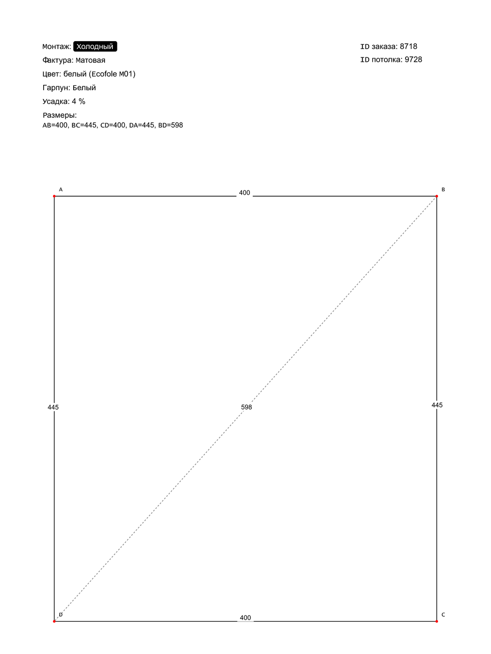 Натяжные потолки: 17.4 м2, 17.8 м2, 10.9 м2, 14.3 м2