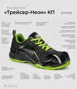 ПОЛУБОТИНКИ ТРЕЙСЕР-НЕОН КП 846
