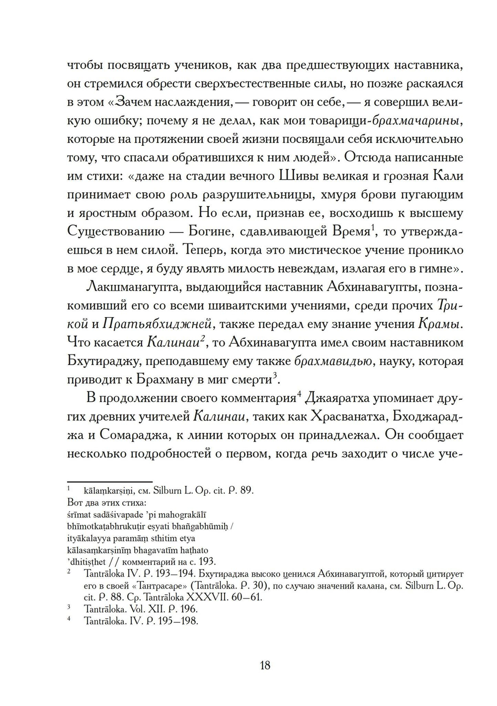 Гимны Кали