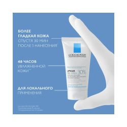 La Roche-Posay Lipikar Gel Urea 30% Увлажняющий гель для ухода за очень сухими и огрубевшими участками кожи, 50 мл