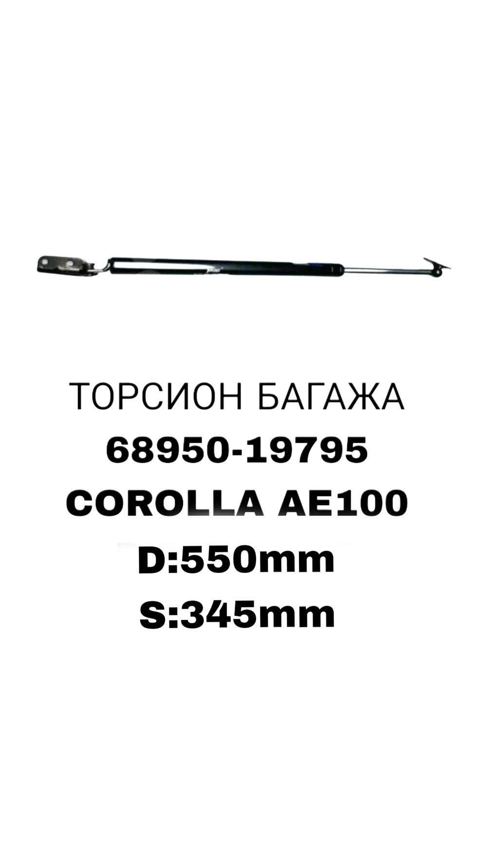 ТОРСИОНЫ COROLLA WAGON AE100