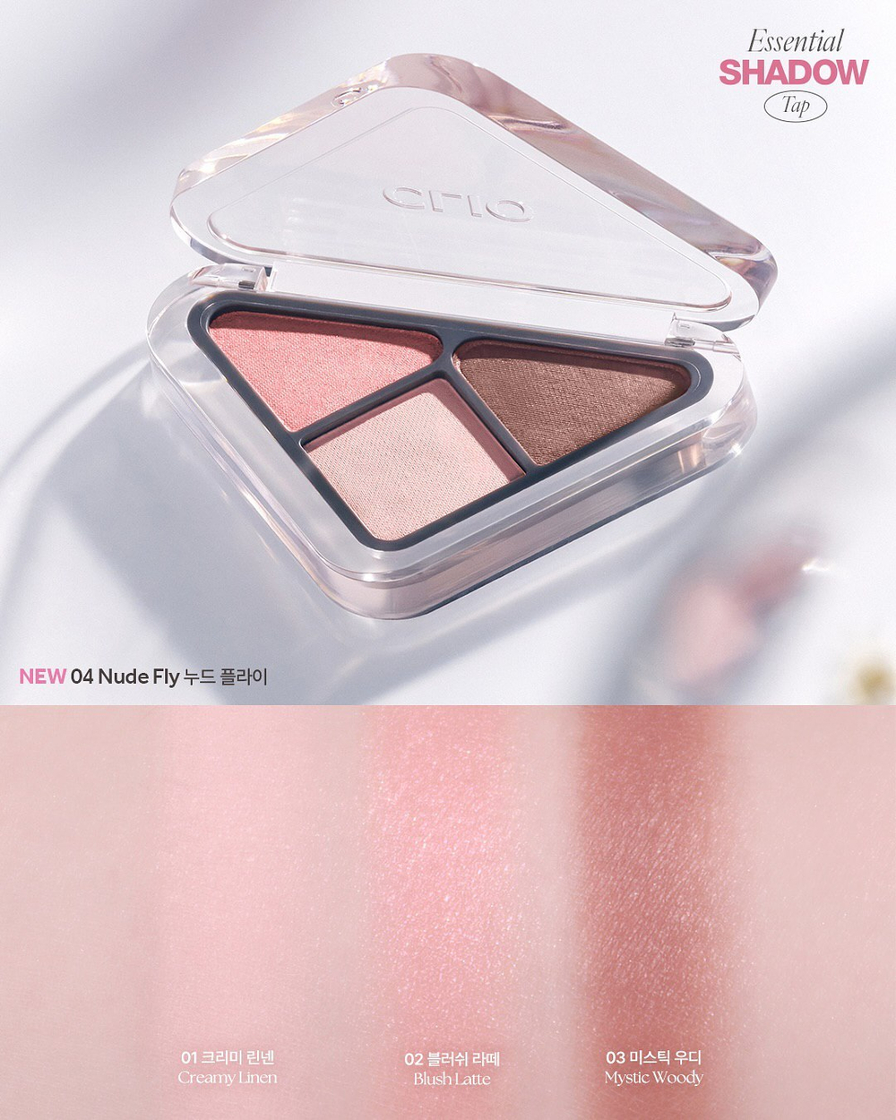CLIO ESSENTIAL SHADOW TAP - Палетка теней для век