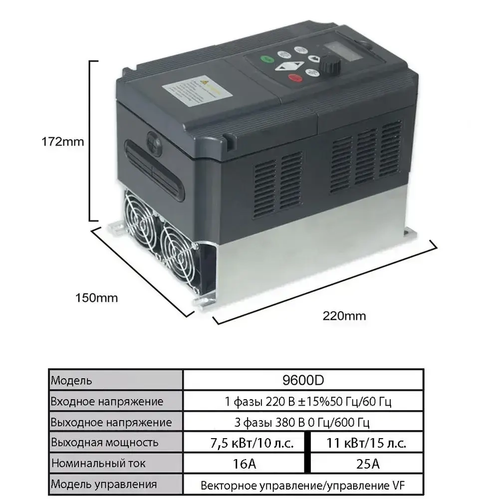 Преобразователь частоты 7.5кВт 220В-380B Трехфазный ввод - вывод Преобразователь частоты/модулятор скорости/VFD