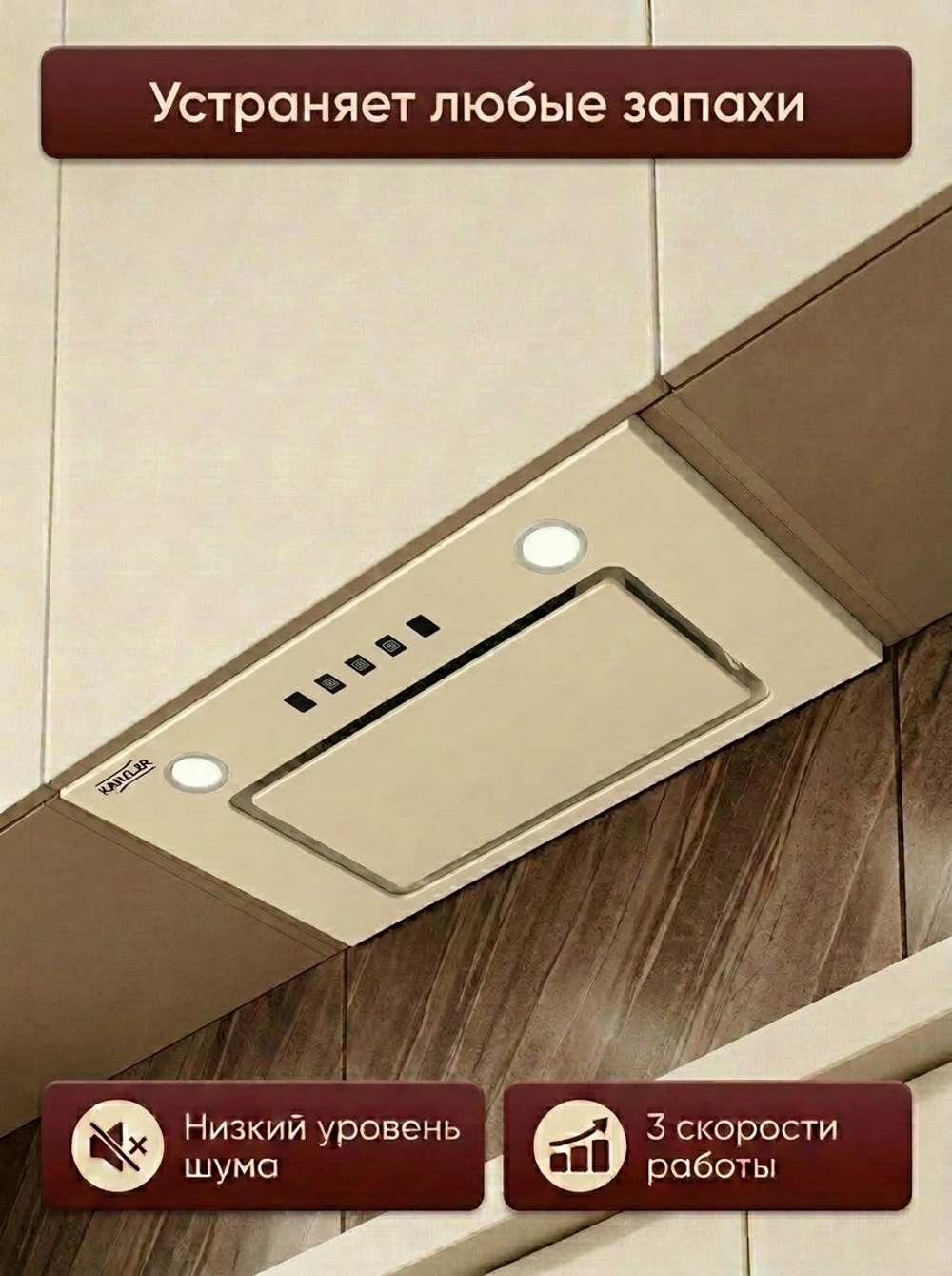 вытяжка D 549 B
