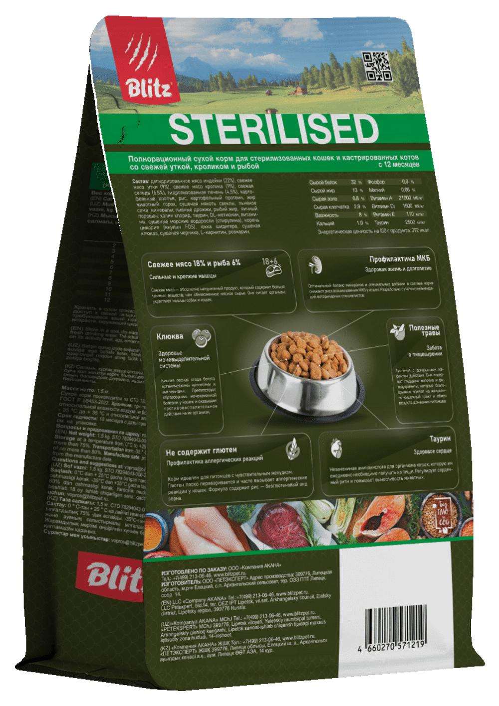 Сухой корм для кошек Blitz Holistic Cat Duck & Rabbit Sterilised Cat низкозерновой корм для стерилизованных кошек,утка и кролик, 1,5 кг