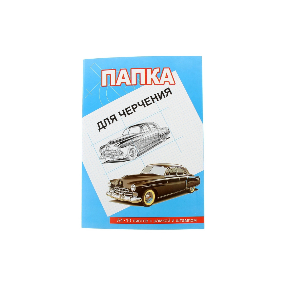 Папка для черчения А-4 10л Лихт 200 г/м с рамкой 51701
