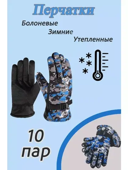 Перчатки зимние болоньевые камуфлированные цвет-микс *10пар