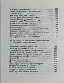 Иванов Г.В. Стихотворения / сост. Ю.М. Кублановский [автограф]. Париж: YMCA—PRESS, [1987]. 143, [6]