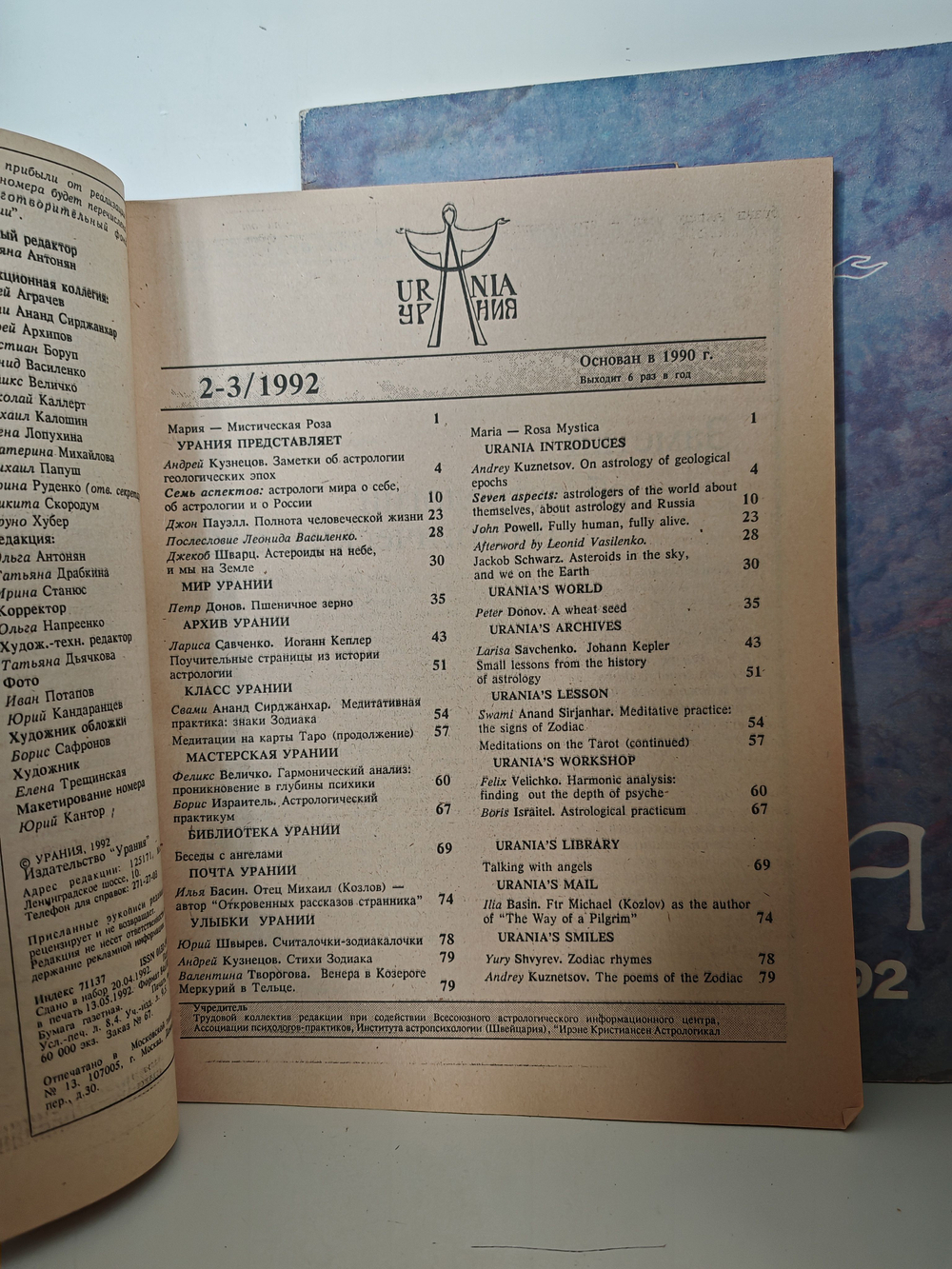 Урания №1-4 (1992) (комплект из 3-х журналов)