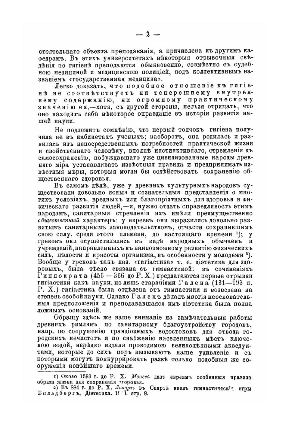 Курс гигиены. Том 1. Воздух, вода, почва, строительные материалы, вентиляция | Ф.Ф. Эрисман