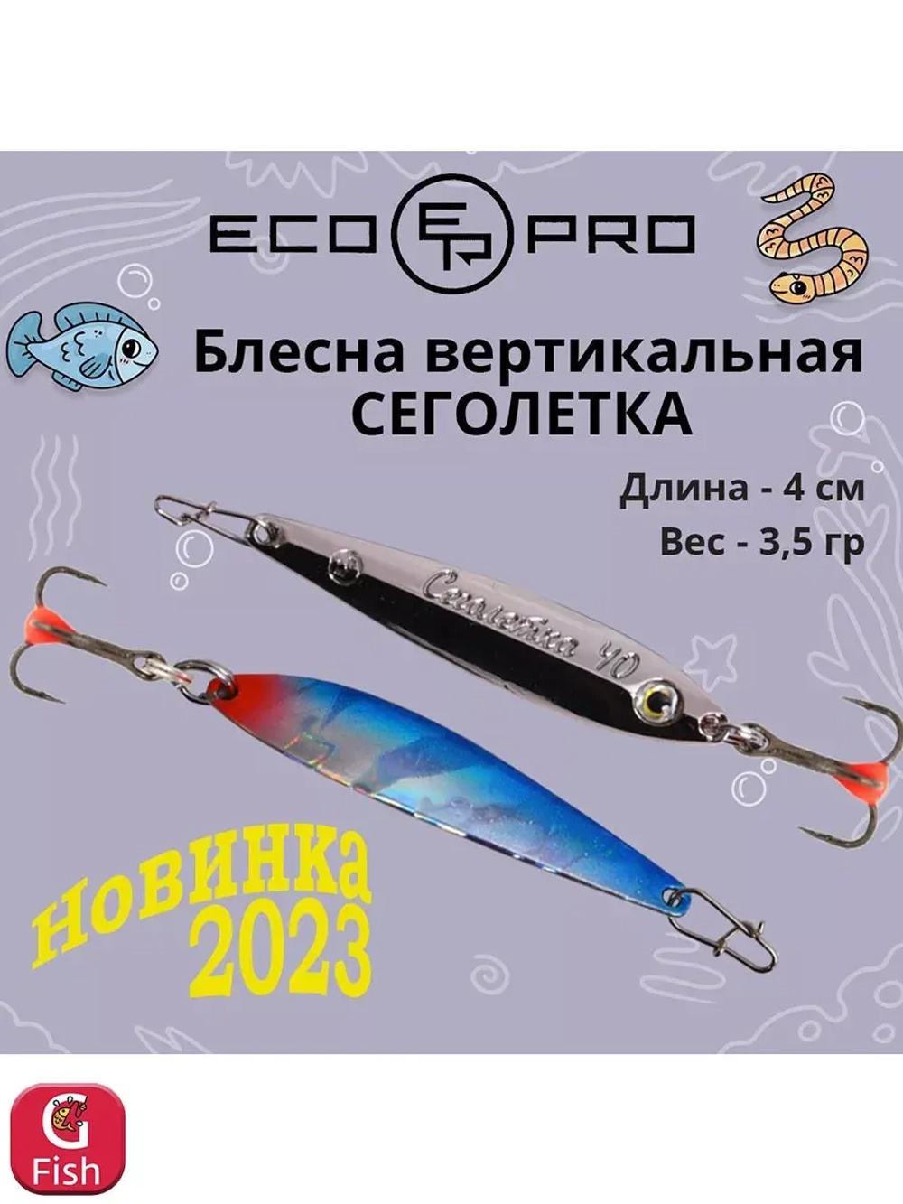 Блесна для рыбалки вертикальная ECOPRO Сеголетка, 40мм, 3,5г, BIB