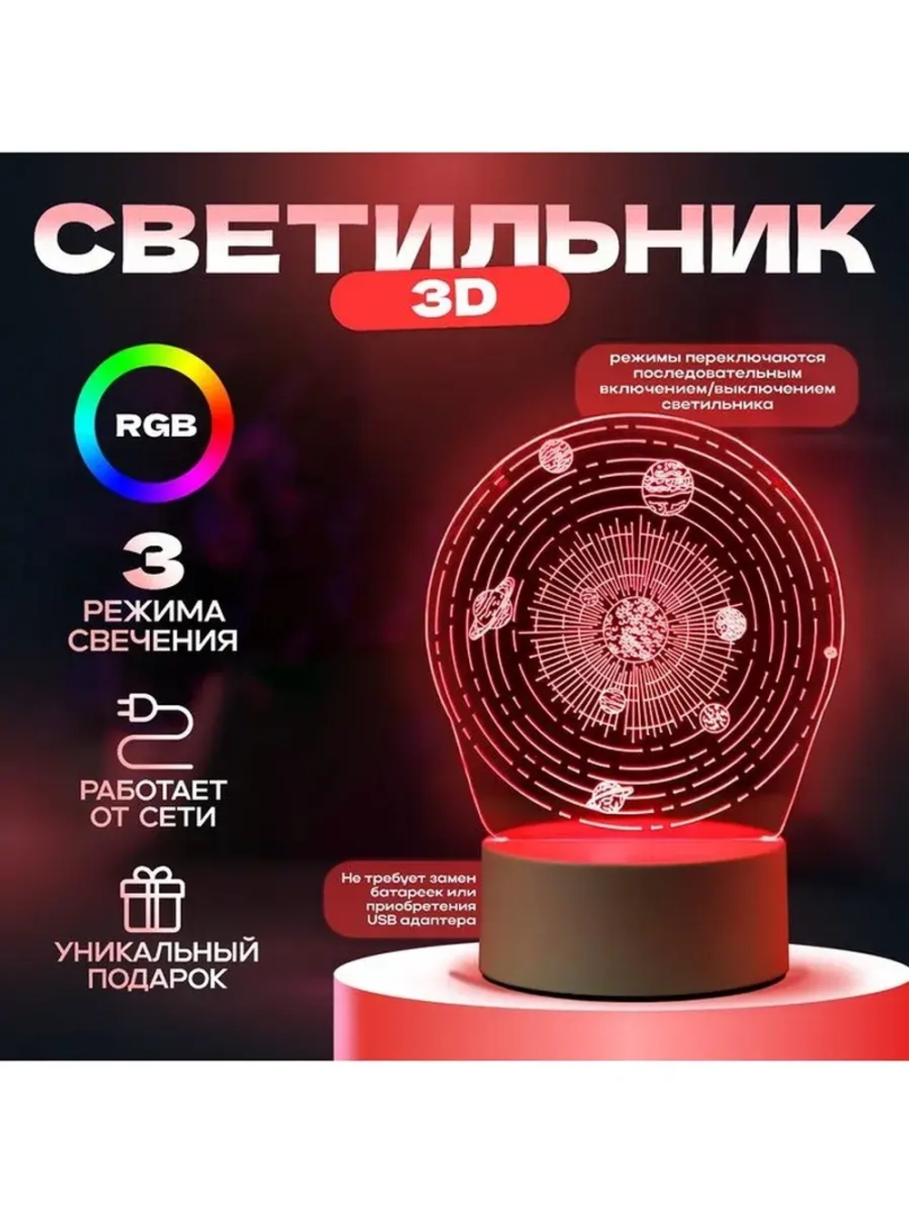 Светильник 3D ночник RISALUX «Космос», LED RGB, от сети, 9.5