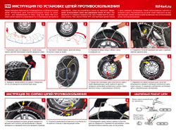 Цепи противоскольжения РИФ 4х4 соты 16 мм, 225/70R17, 235/60R18, 235/70R16, 245/65R16, 255/70R15 (к-т 2 шт.)