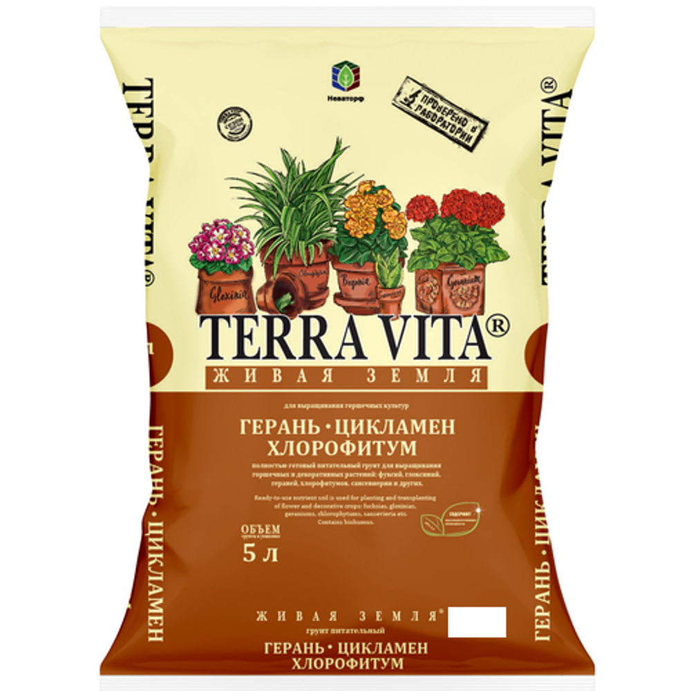 Грунт Terra Vita® Георгин-Астра-Земляника (25л)