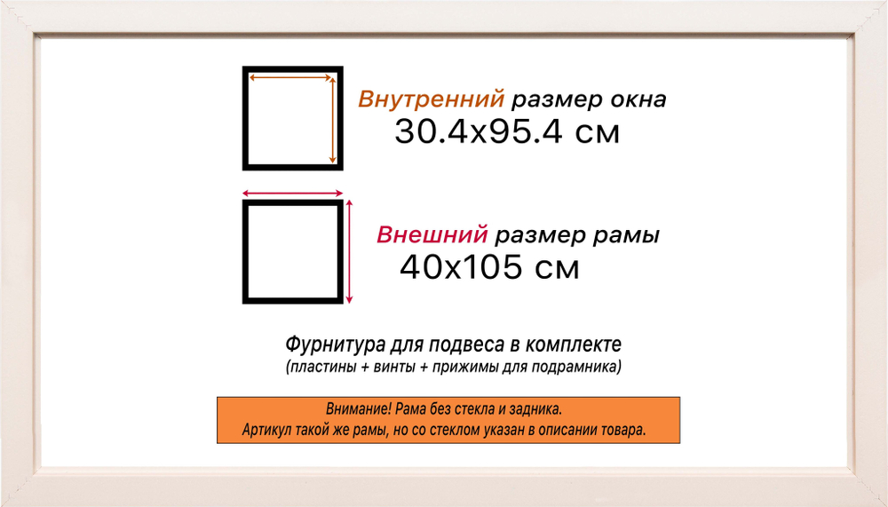 Рама 30x95 для картин и фотографий RP0471550-55