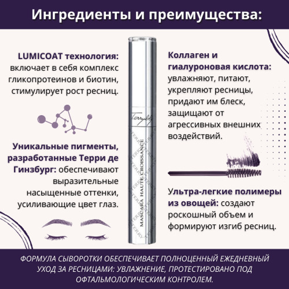 BY TERRY Тушь для ресниц TERRYBLY 8 мл, 04 Purple Success