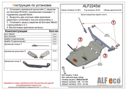 Защита ALFeco редуктора заднего моста для Subaru Outback VI (BT) 2019- V-all (сталь 2 мм) арт.ALF2245st