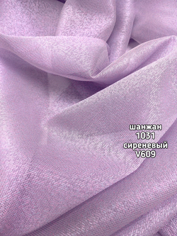 Тюль однотонный Шанжан (1031 ALZ-702)