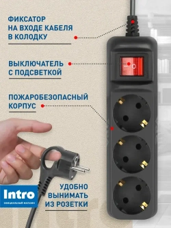 Удлинитель электрический Intro UES350-B с заземлением с выключателем 3 розетки 5 м ПВС 3х0,75мм2 10А черный