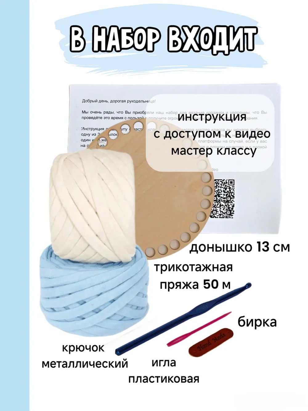 Набор для вязания крючком