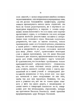 История сословий в России | В. О. Ключевский