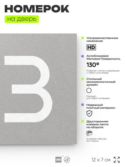 Номер на дверь квартиры 103, табличка на дверь офиса, кабинета, аудитории, склада, серый 120х70 мм, Айдентика Технолоджи