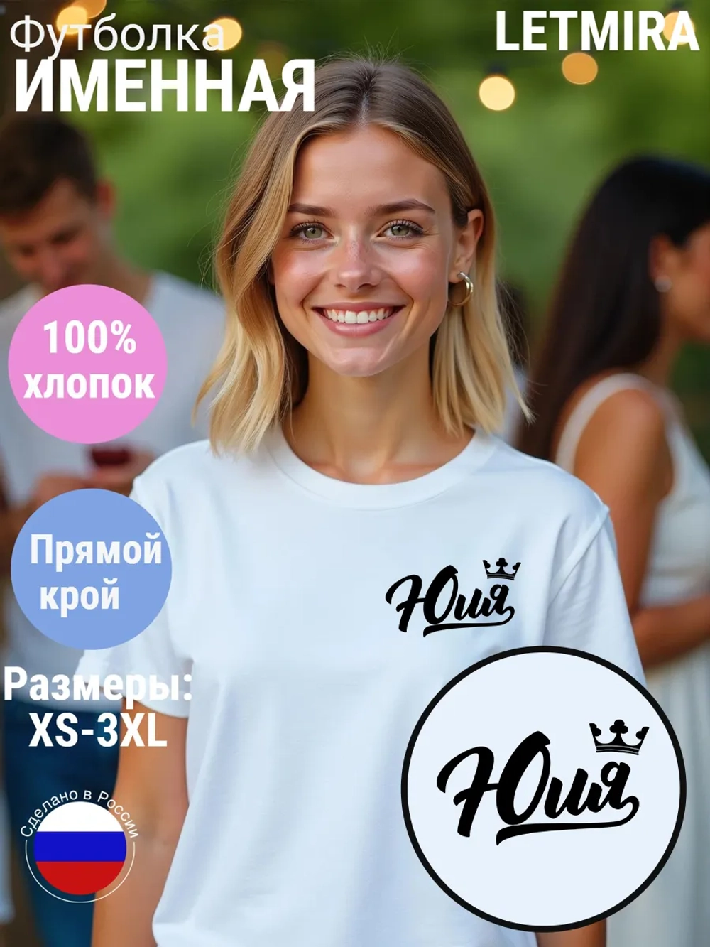 Футболка именная Юля