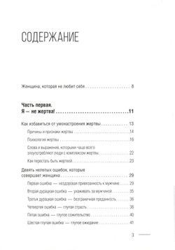 Книга "Быть счастливой, а не удобной!". Сатья.