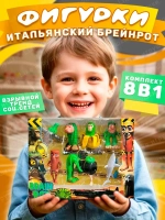 Фигурки итальянских Мэмов брейнрот