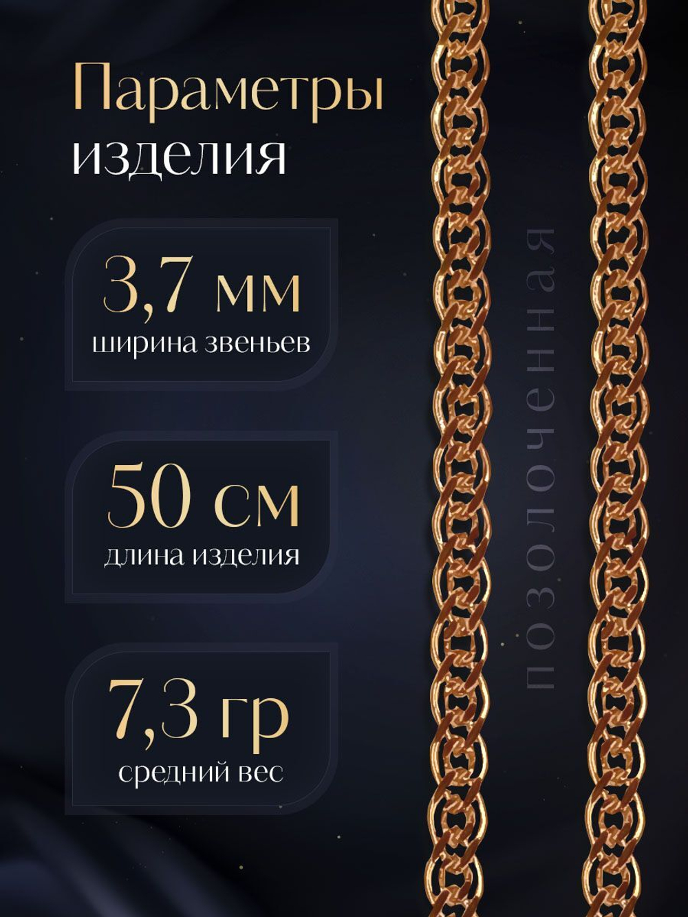 Silver Moon Цепочка Нонна серебряная позолоченная, ширина 3,7 мм