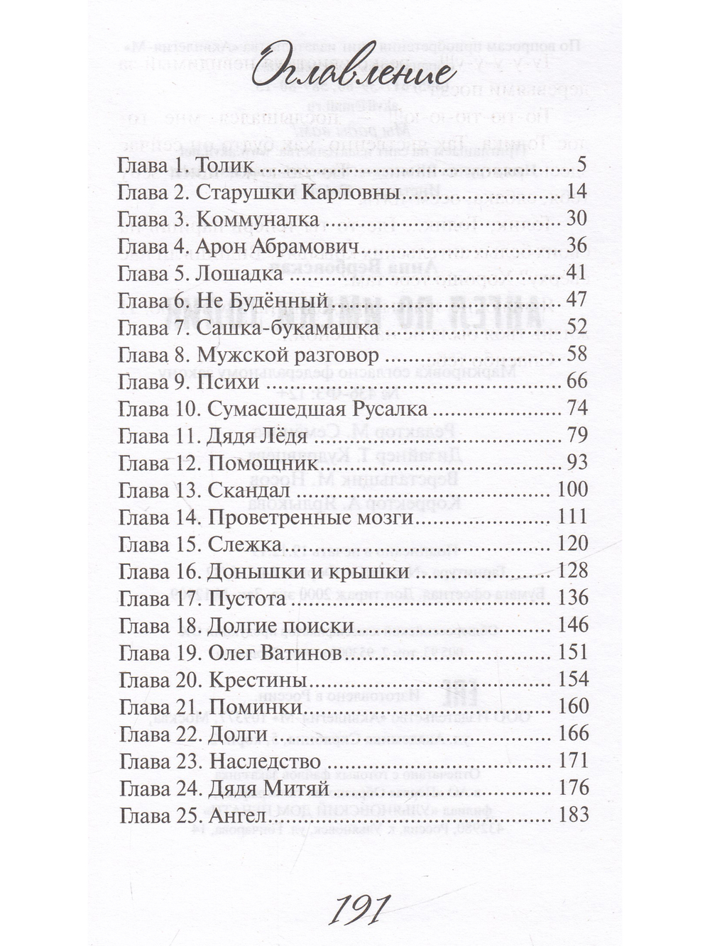 Ангел по имени Толик