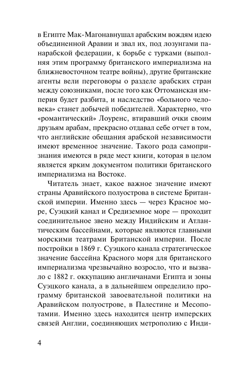 Восстание в пустыне