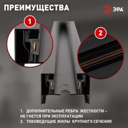 Шинопровод однофазный ЭРА TR-200-1PT BK 2м черный