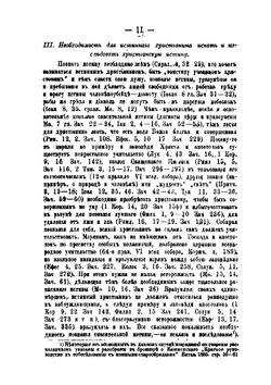 Обличение раскола старообрядства | В. Ивановский