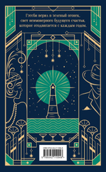 Великий Гэтсби