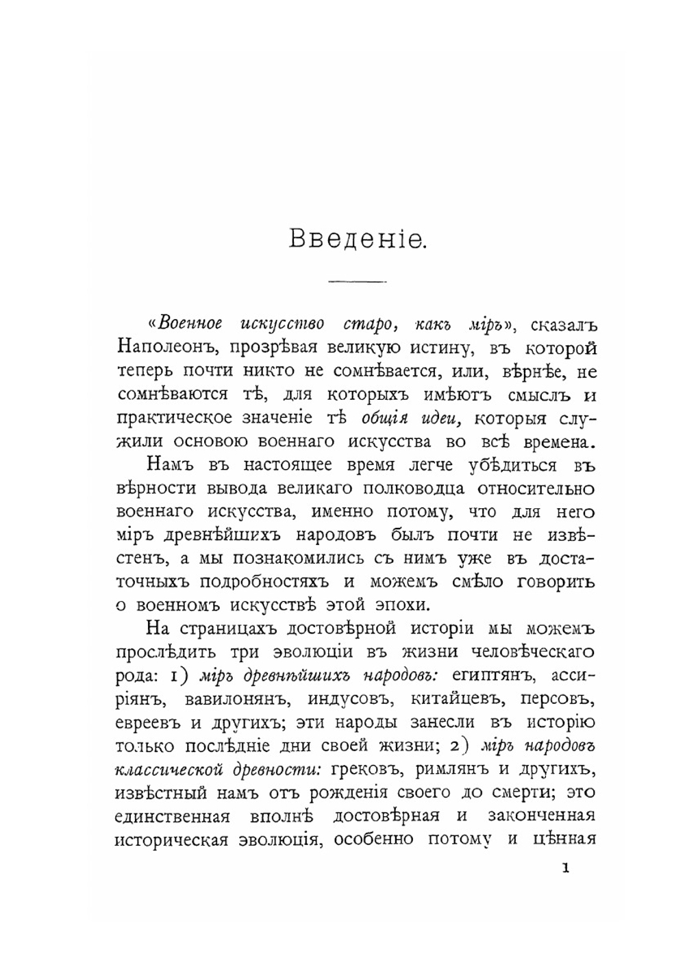 Основы русского военного искусства | Н.П. Михневич