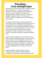 Ратобор отрава от крыс и мышей гель-концентрат 50гр *2шт