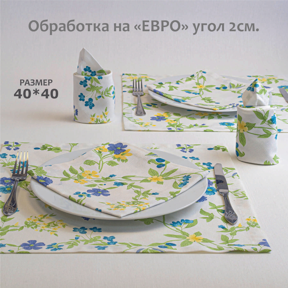 Набор салфеток "ЛЕТО" (40*40) 6 шт.