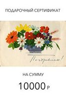 Подарочные сертификаты