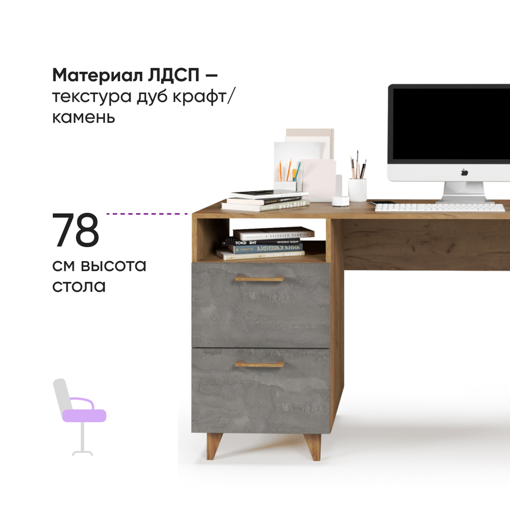 Стол письменный Ст-3 (НГ) ЭГО 130х53х81 Дуб крафт золотой/Камень Темный, Дисконт (Невозвратный товар!)
