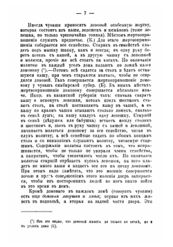 Современные остатки языческих обрядов и религиозных верований у чувашей | Никанор