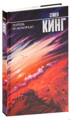 Парень из Колорадо