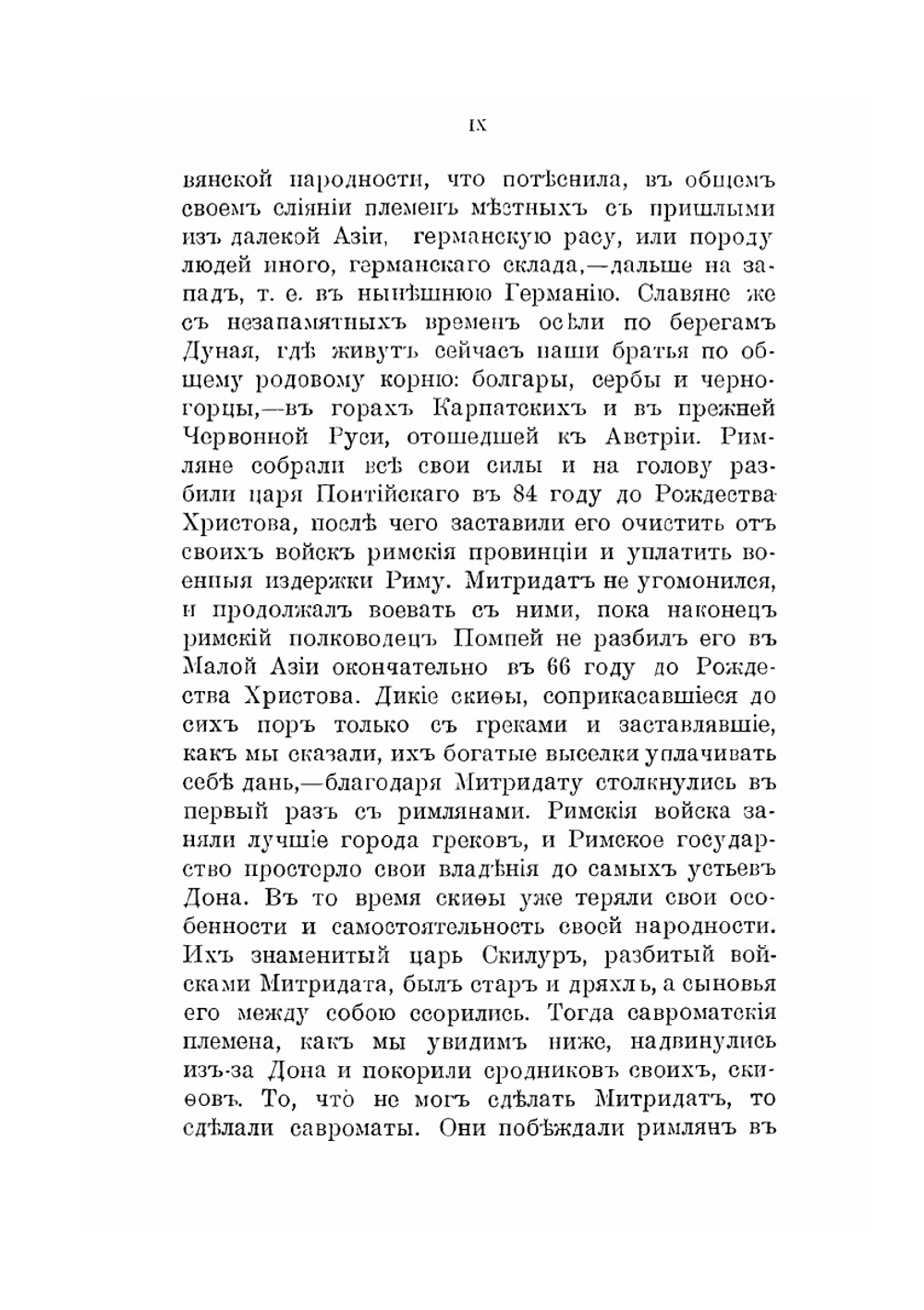 Происхождение самобытной русской народности. И Россия в стародавние времена до образования Русского государства. Выпуск 1 | Т. П. Мятлева
