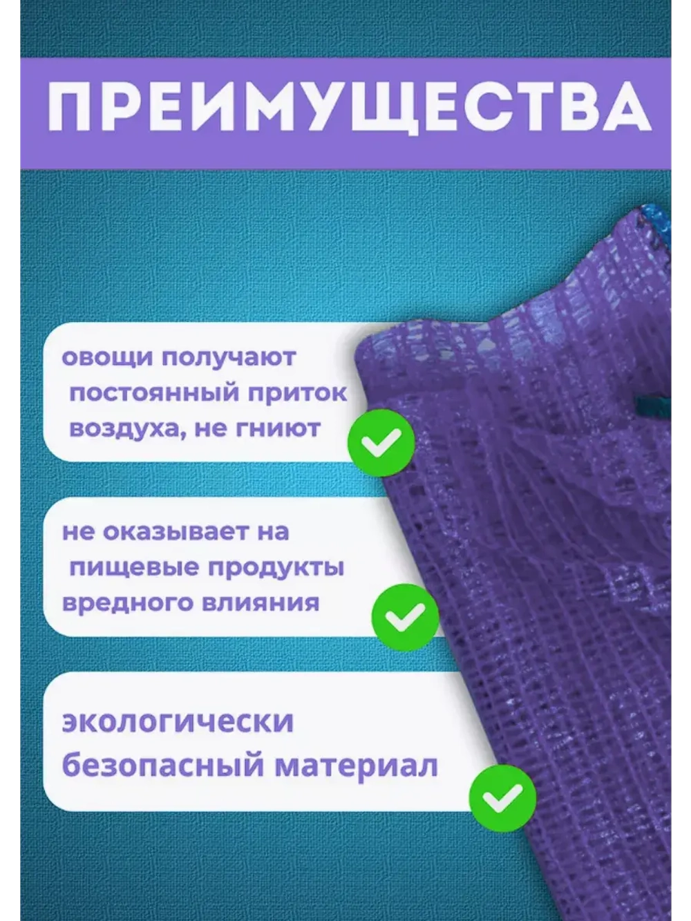Мешки овощные, сетки для овощей 45х75 до 30кг *30шт
