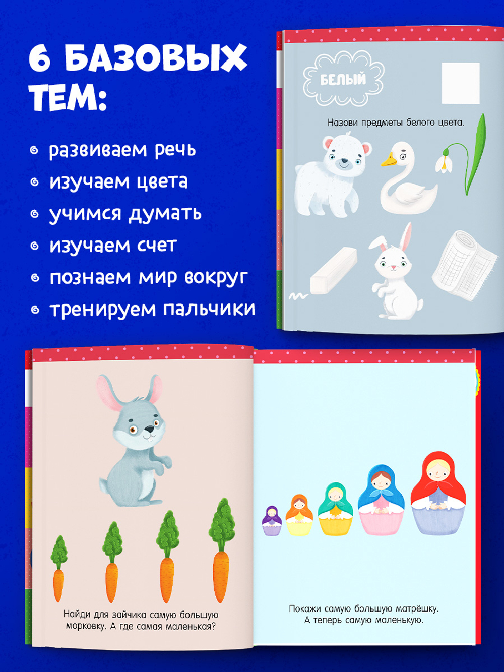 Обучение в сказках. Развитие речи. Большая книга развития речи 1-3 года