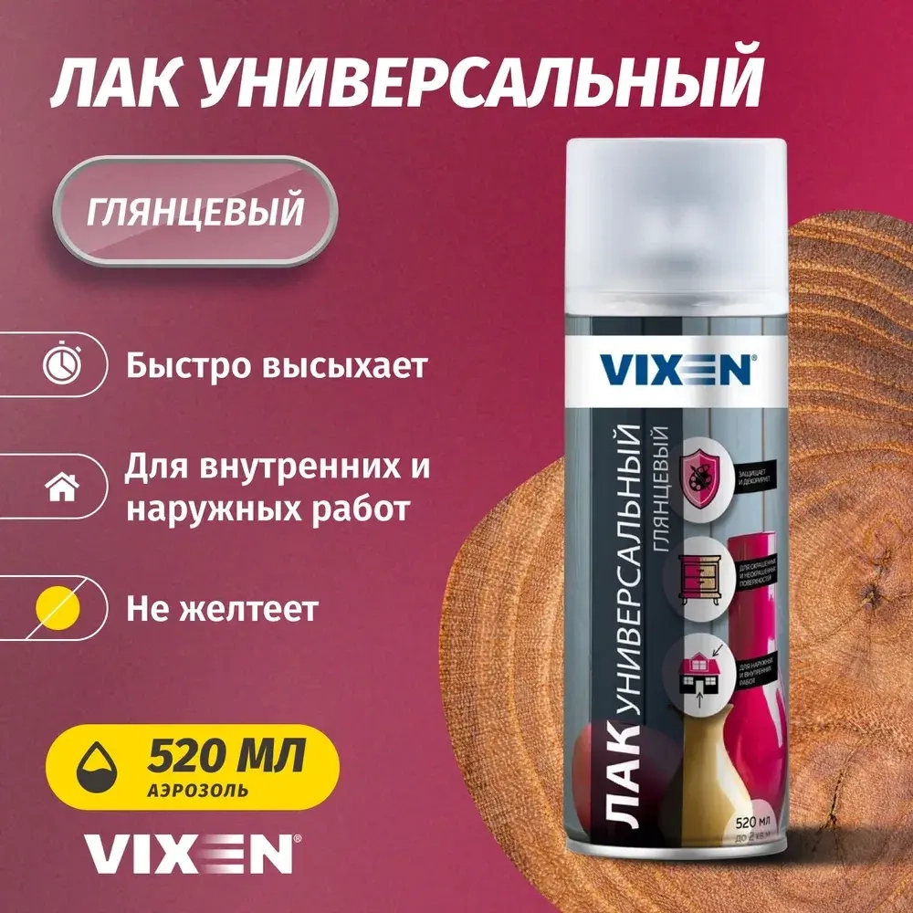 Лак универсальный глянцевый аэрозоль Vixen 520мл