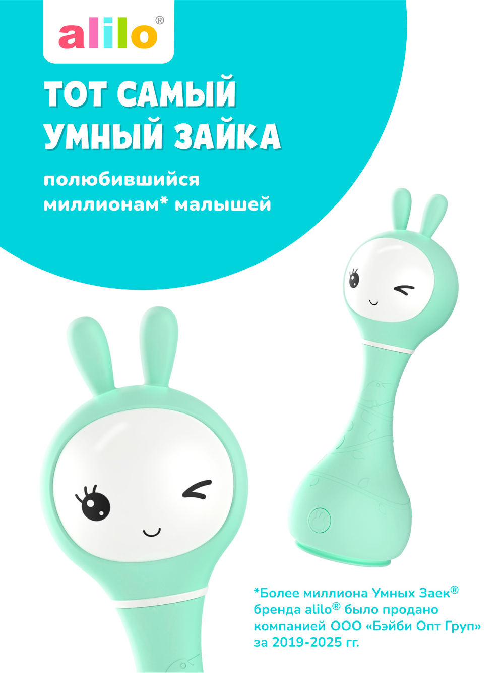 Музыкальная игрушка Умный зайка® alilo R1