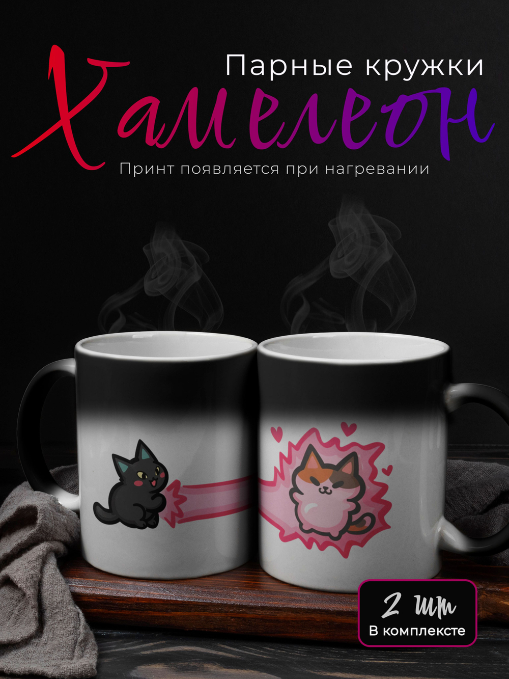 Кружки парные с приколом хамелеон "Пупа и Лупа"