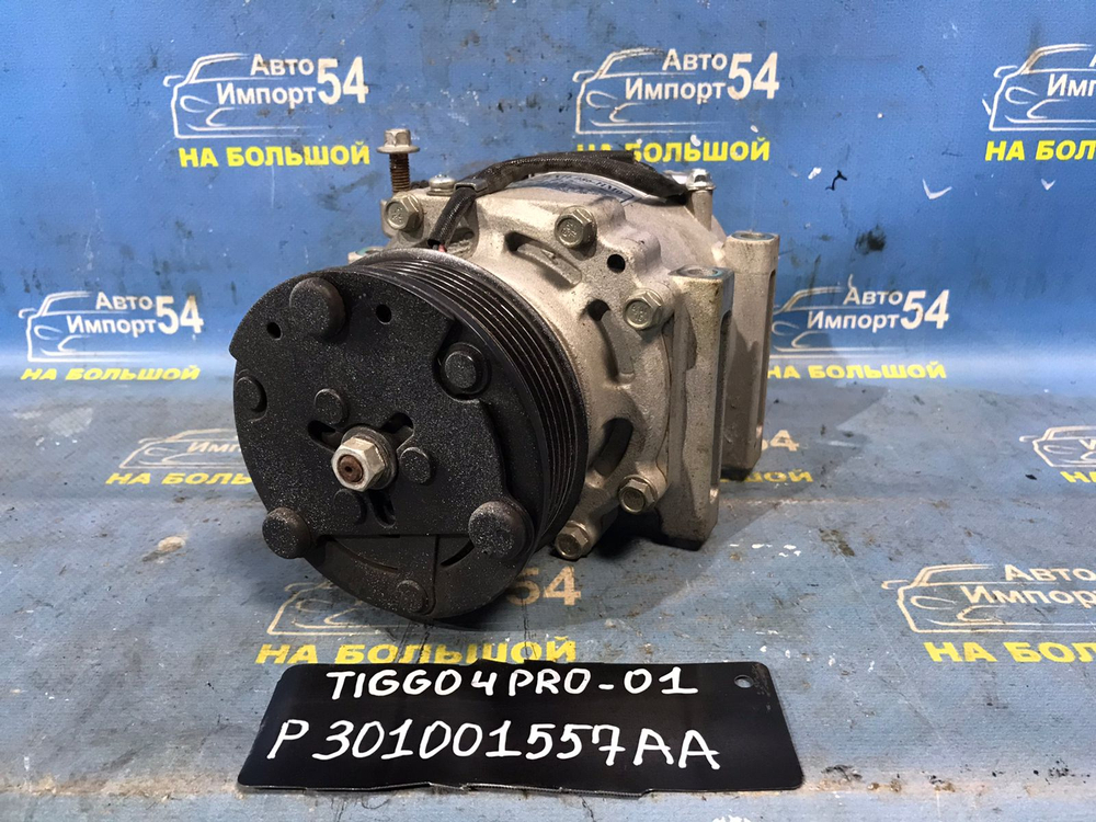 Компрессор кондиционера CHERY TIGGO 4 PRO 2021-2024